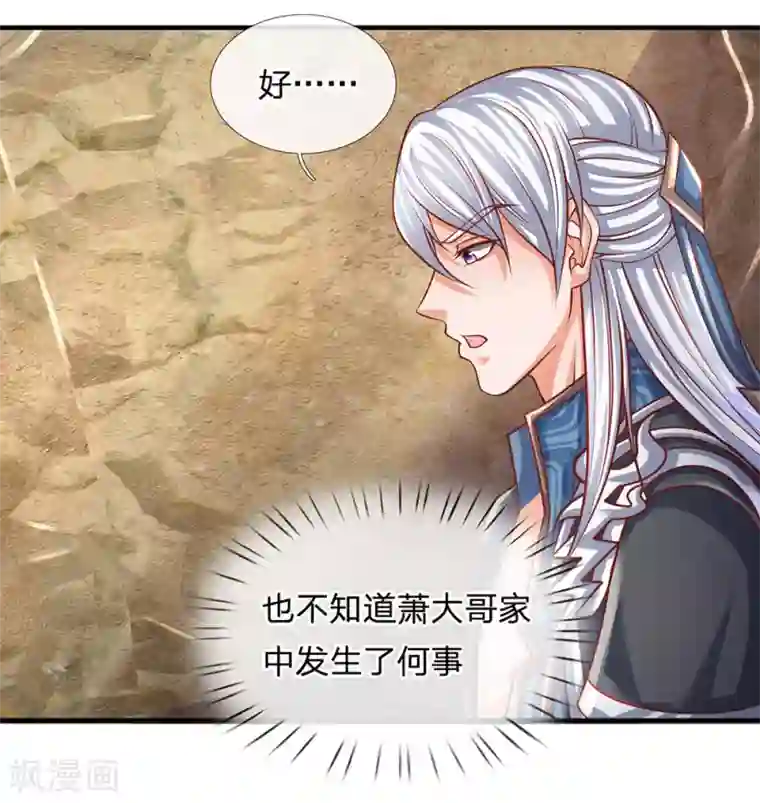 修罗剑尊第102话 亲族大会，即将开启