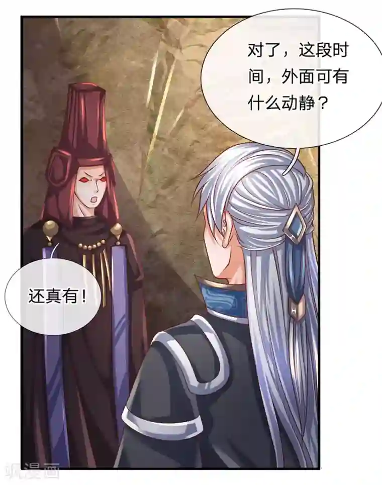 修罗剑尊第102话 亲族大会，即将开启