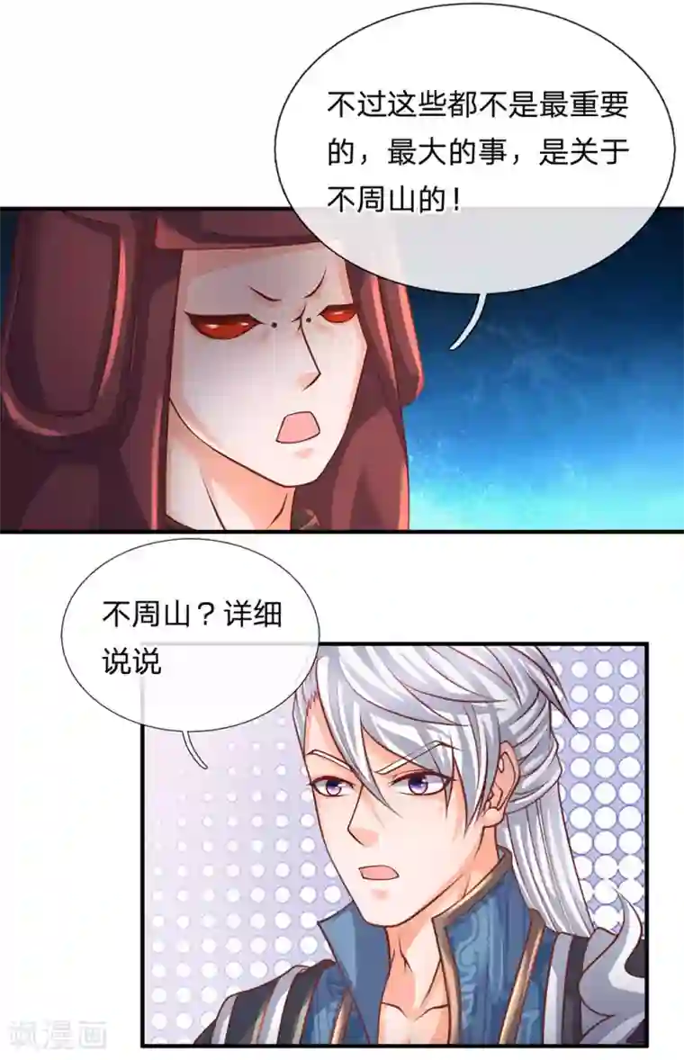 修罗剑尊第102话 亲族大会，即将开启