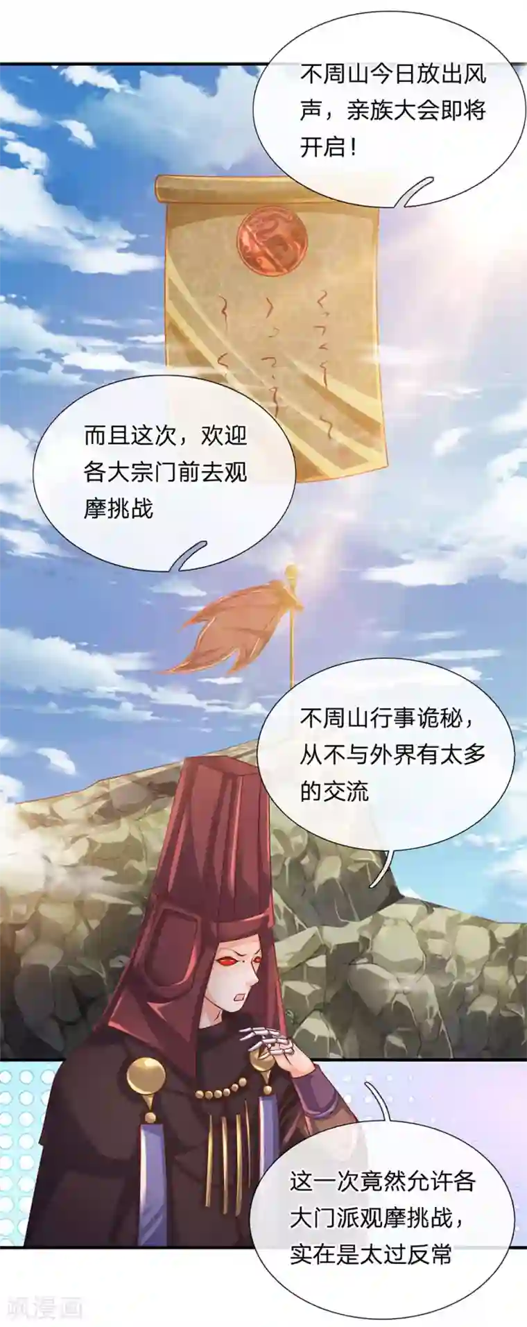 修罗剑尊第102话 亲族大会，即将开启