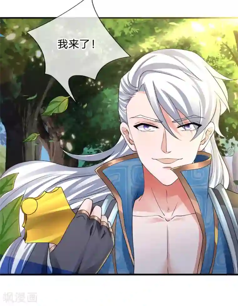 修罗剑尊第103话 留你令牌，通行无阻