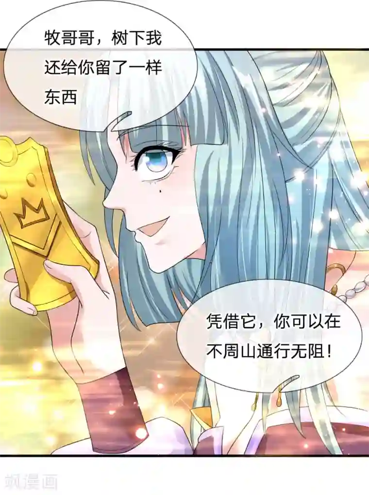 修罗剑尊第103话 留你令牌，通行无阻