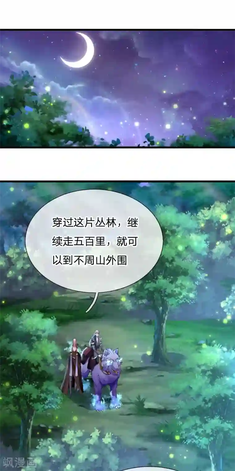 修罗剑尊第104话 穿越丛林，偶遇美女