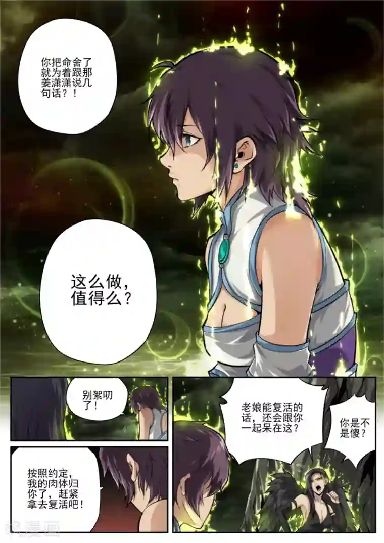 兼职神仙第216话