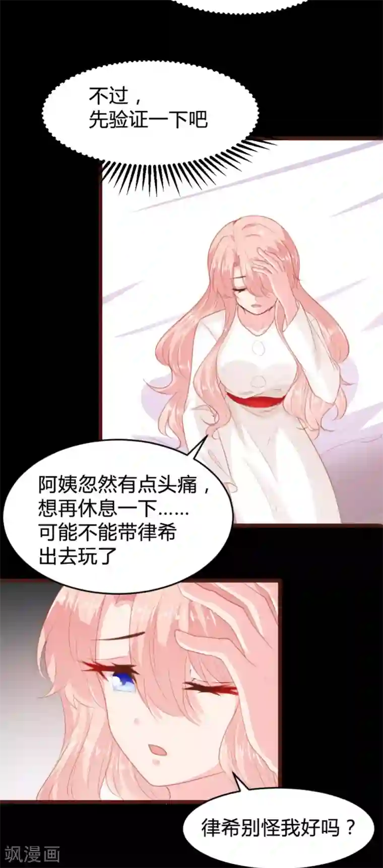 恋爱上上签第169话