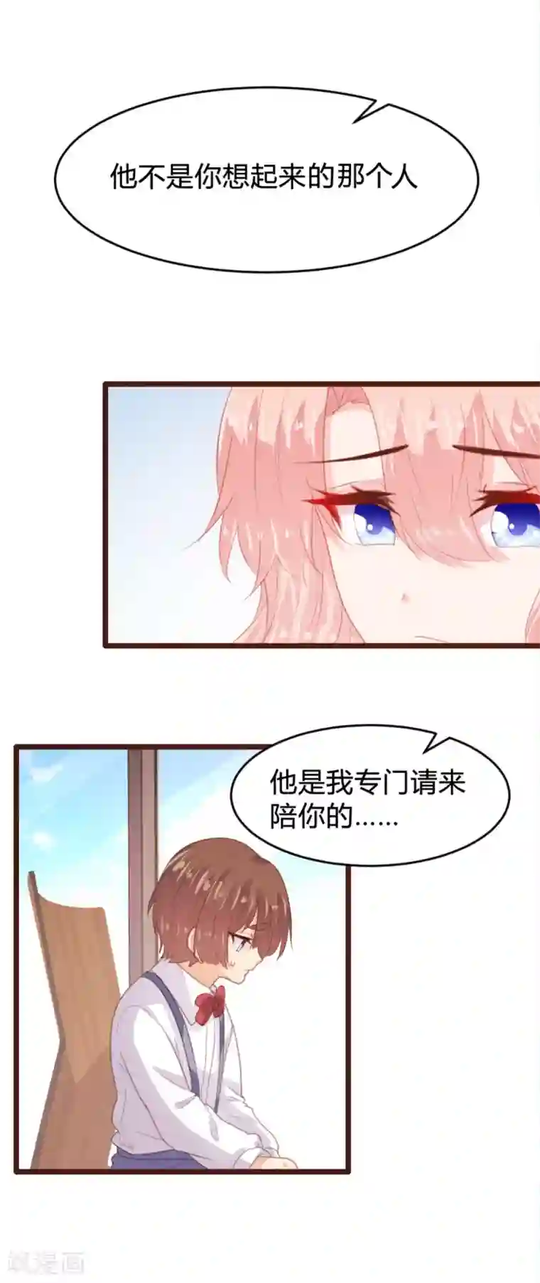恋爱上上签第170话