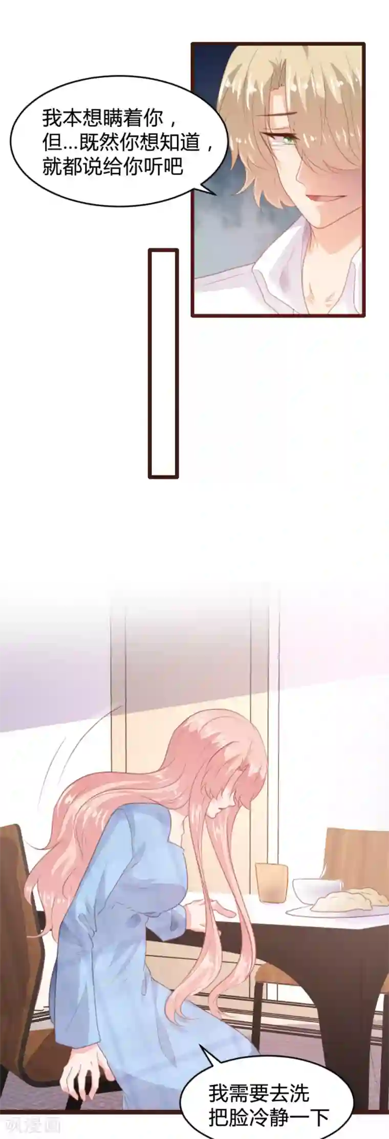 恋爱上上签第170话