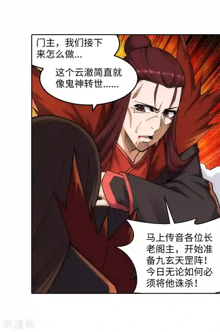 逆天邪神（条漫版）第188话 九玄天罡阵