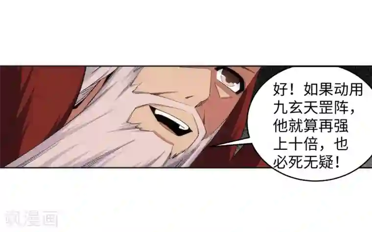 逆天邪神（条漫版）第188话 九玄天罡阵