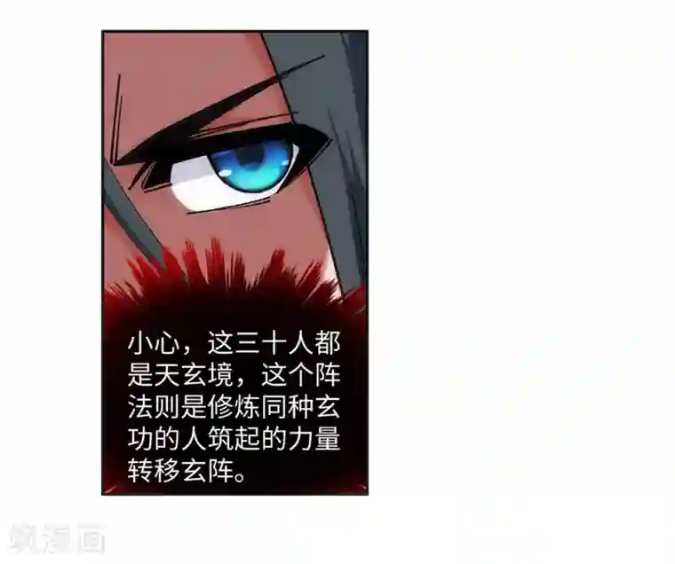 逆天邪神（条漫版）第188话 九玄天罡阵