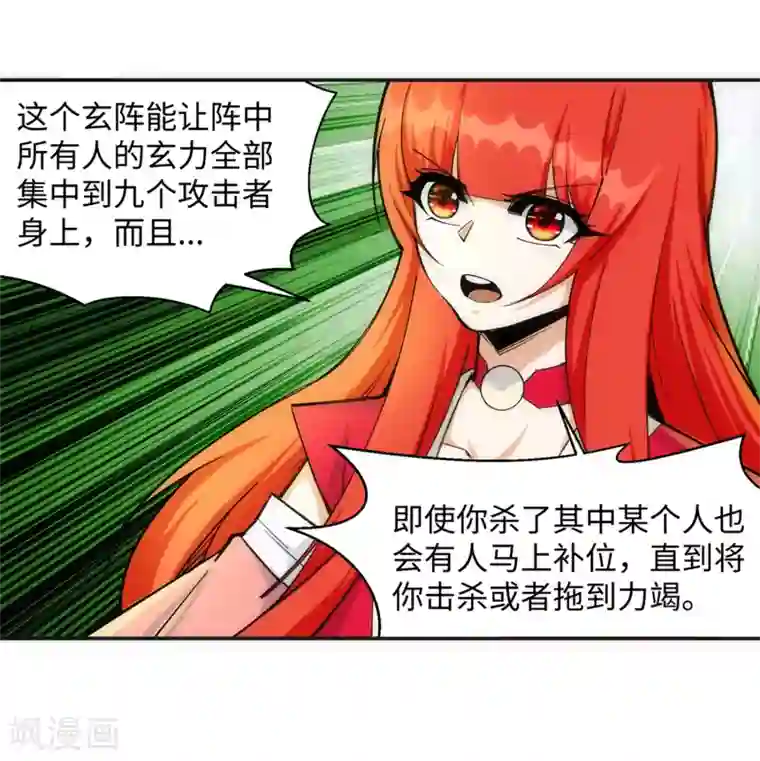 逆天邪神（条漫版）第188话 九玄天罡阵