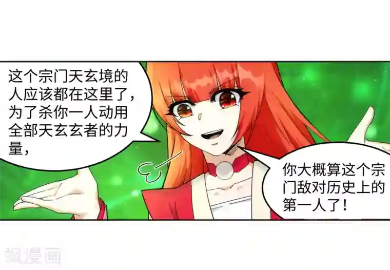 逆天邪神（条漫版）第188话 九玄天罡阵