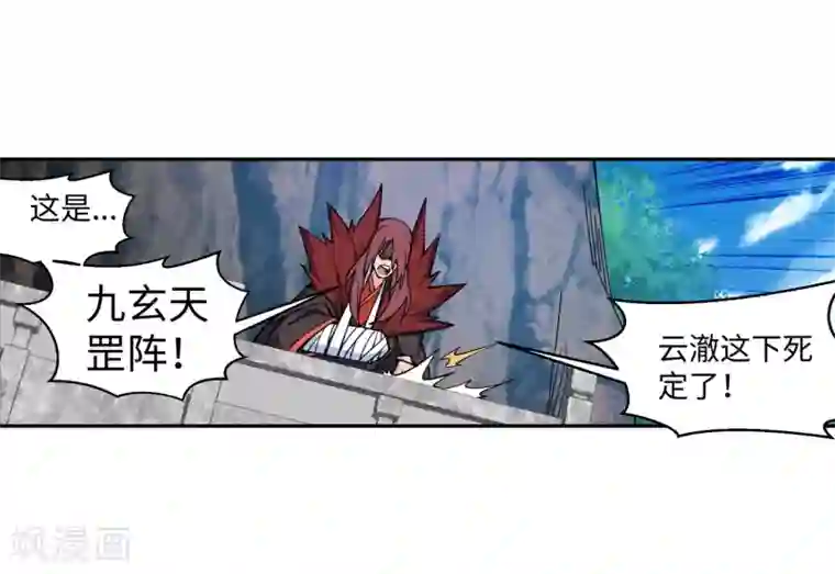 逆天邪神（条漫版）第188话 九玄天罡阵