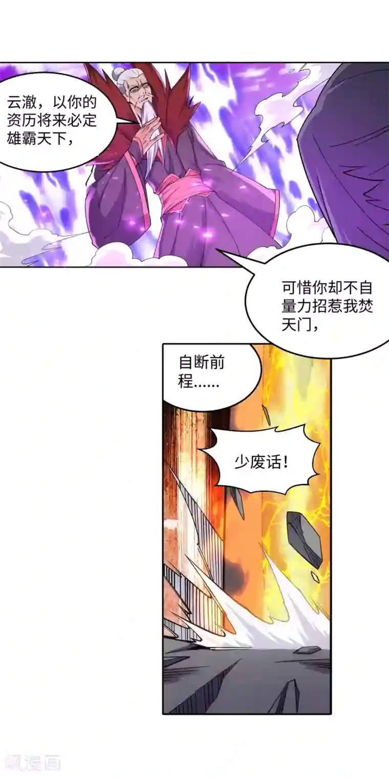 逆天邪神（条漫版）第188话 九玄天罡阵