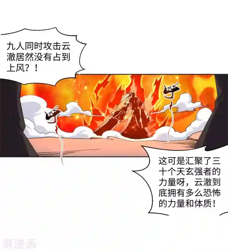 逆天邪神（条漫版）第188话 九玄天罡阵