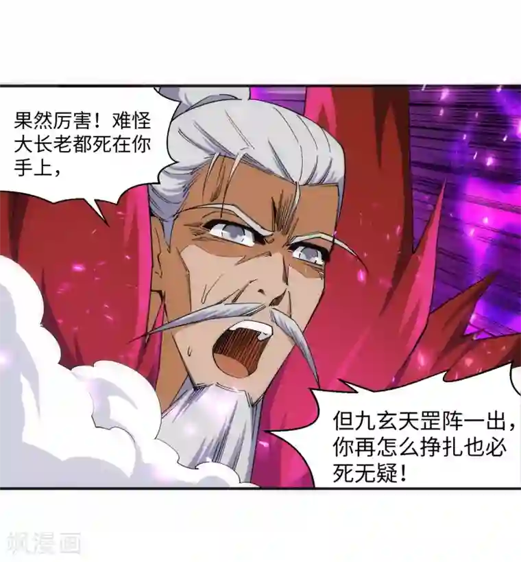 逆天邪神（条漫版）第188话 九玄天罡阵