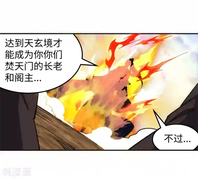 逆天邪神（条漫版）第188话 九玄天罡阵