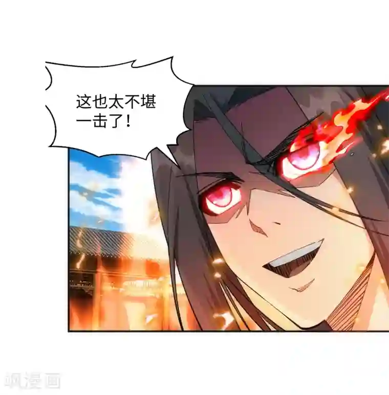 逆天邪神（条漫版）第188话 九玄天罡阵