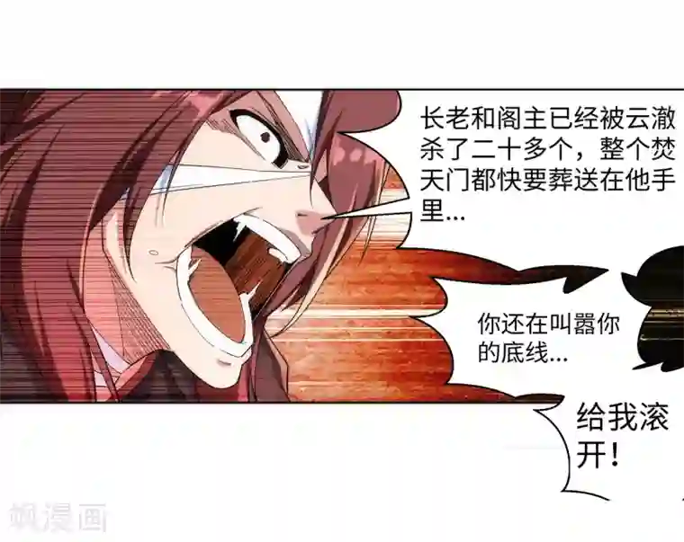 逆天邪神（条漫版）第189话 龙神领域
