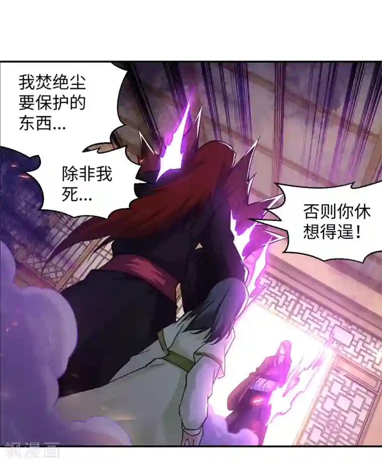 逆天邪神（条漫版）第189话 龙神领域