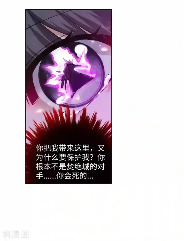 逆天邪神（条漫版）第189话 龙神领域