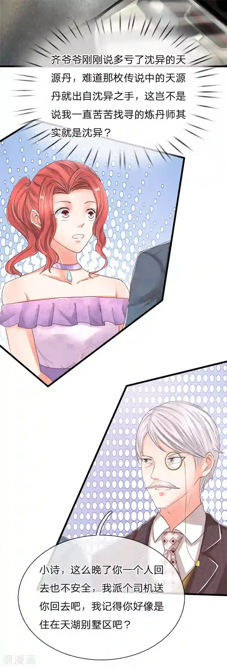 仙尊奶爸当赘婿第114话 堵路拦截，危机四伏