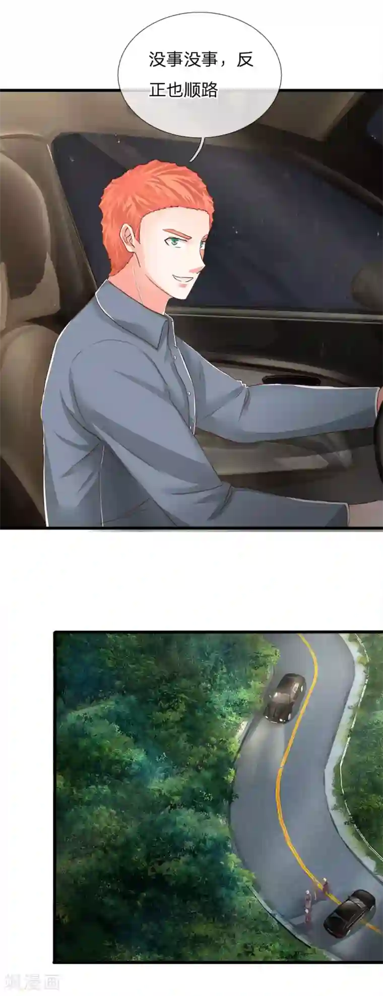 仙尊奶爸当赘婿第114话 堵路拦截，危机四伏