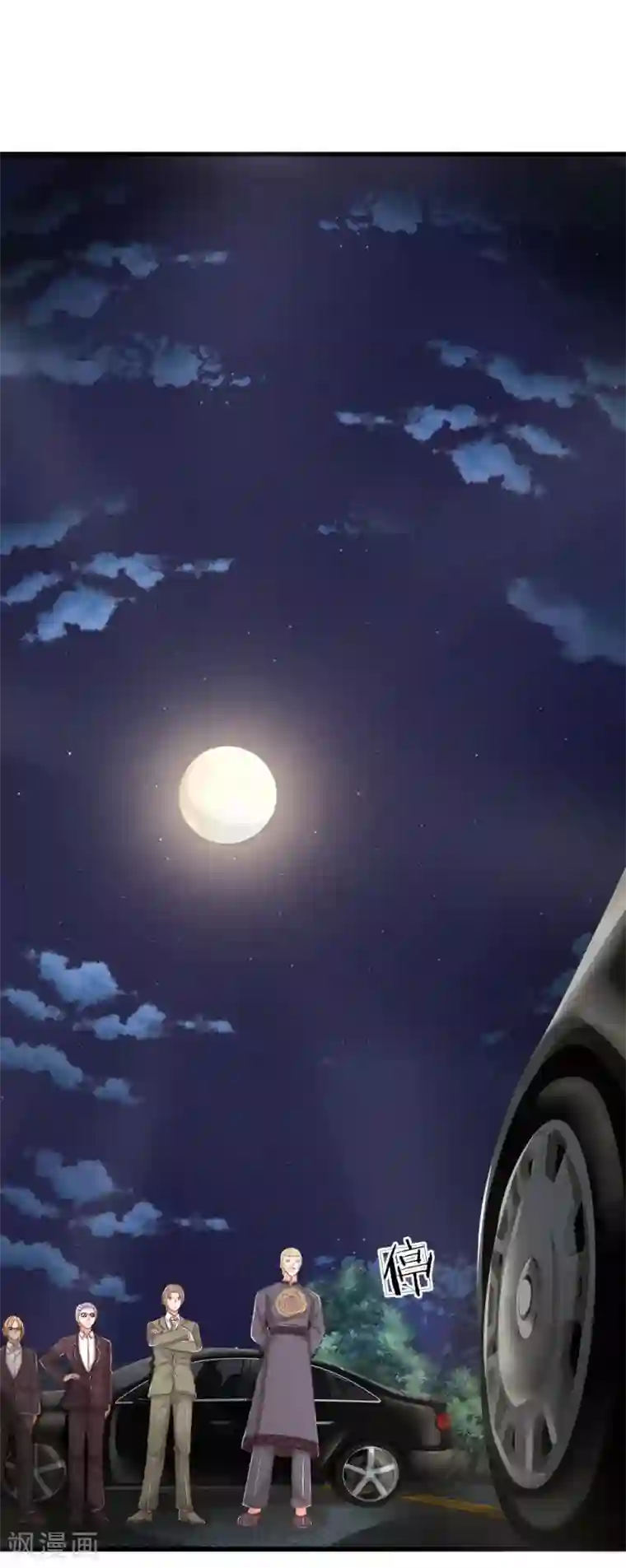 仙尊奶爸当赘婿第114话 堵路拦截，危机四伏