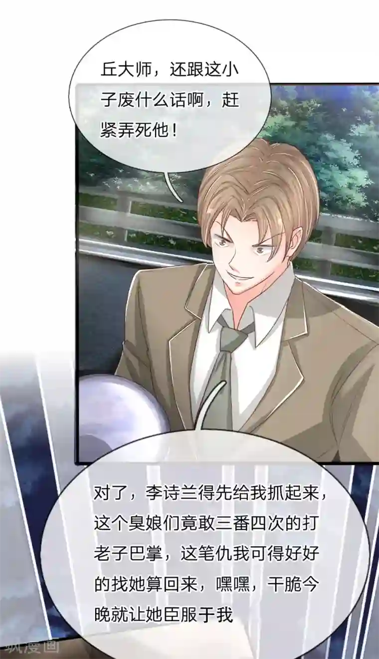 仙尊奶爸当赘婿第115话 修行武者，交出宝贝