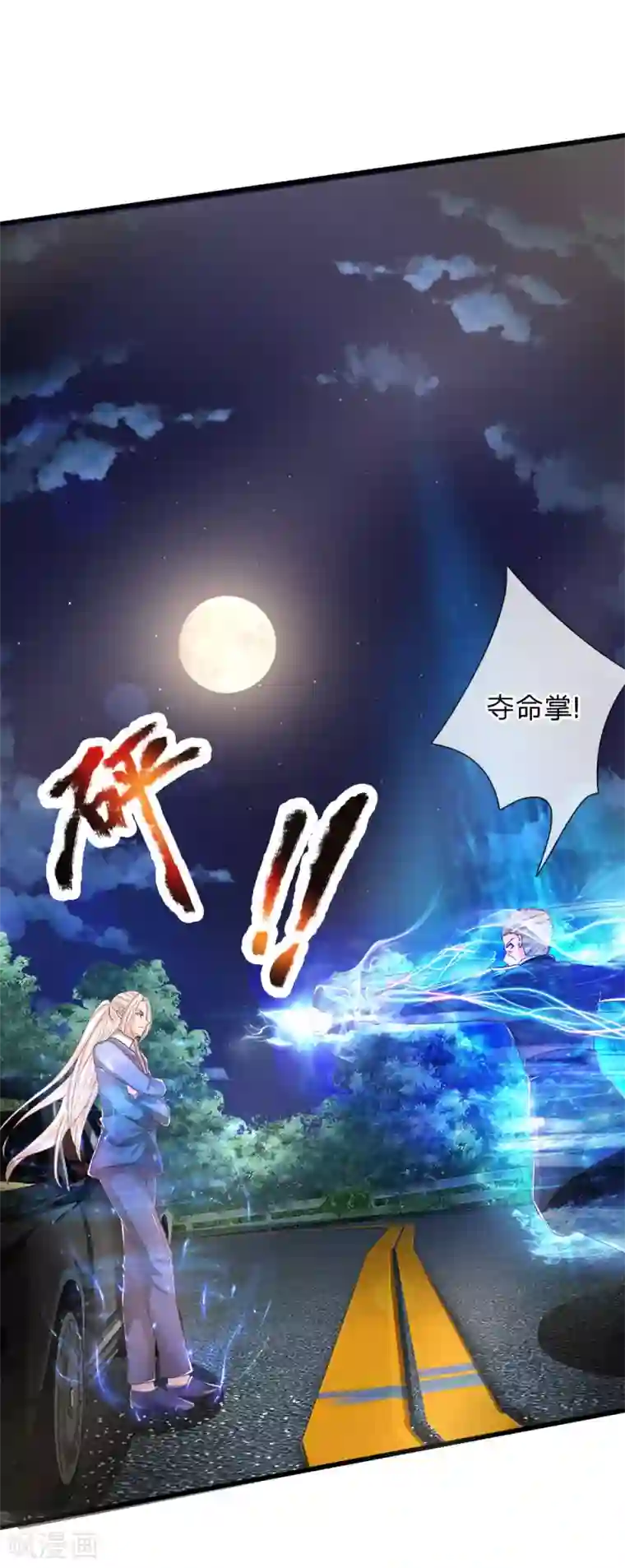 仙尊奶爸当赘婿第115话 修行武者，交出宝贝