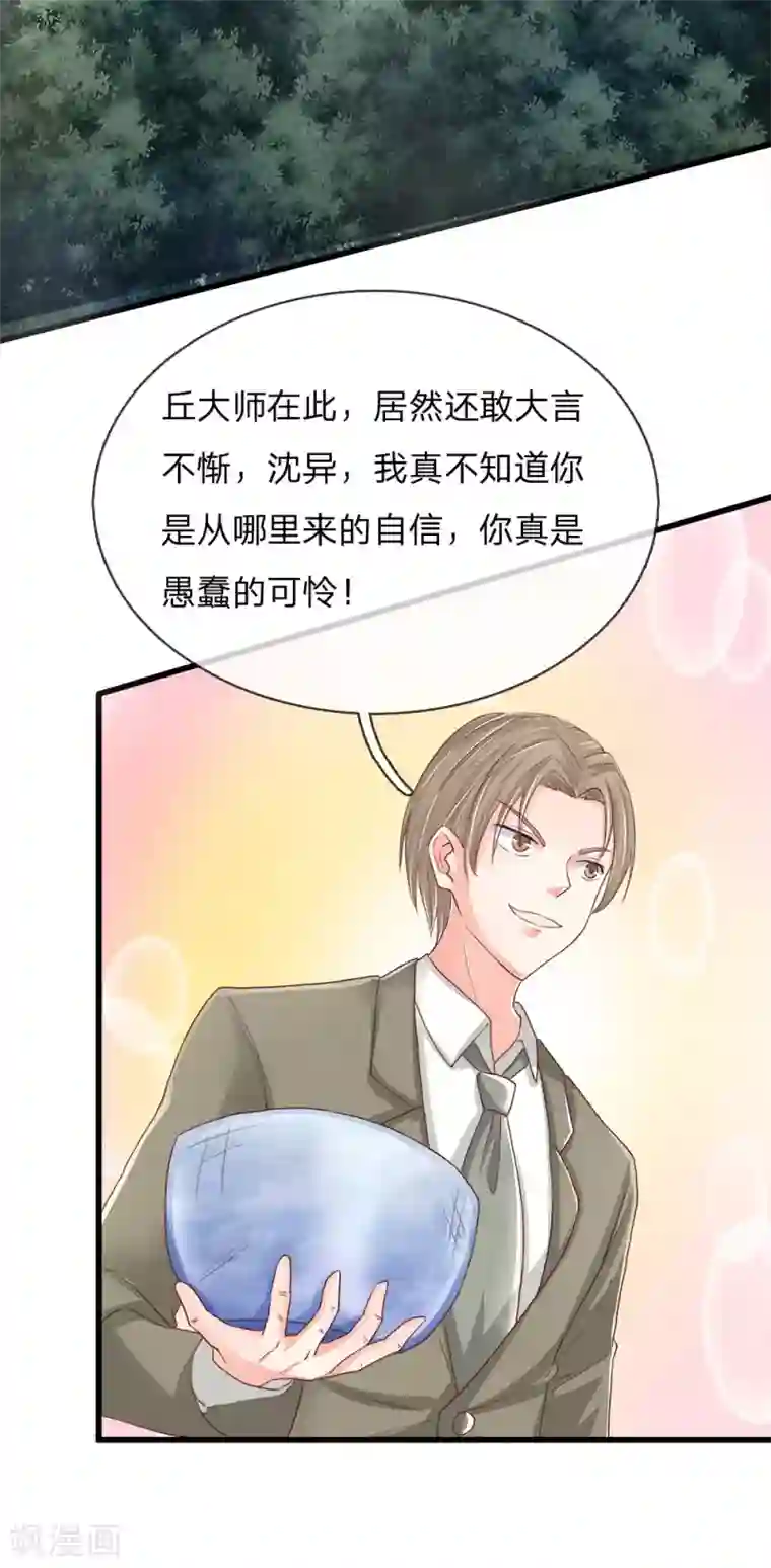 仙尊奶爸当赘婿第115话 修行武者，交出宝贝