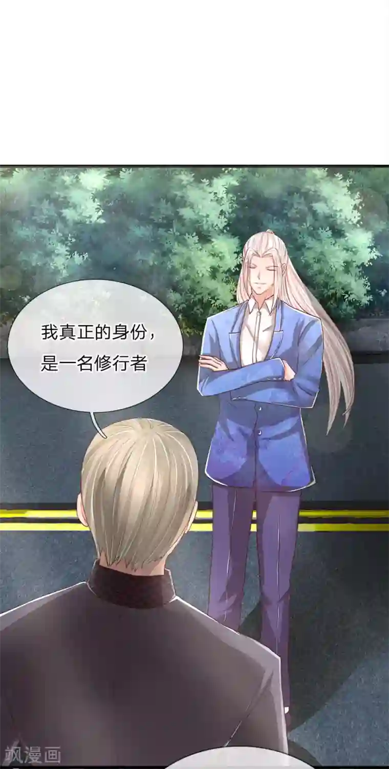 仙尊奶爸当赘婿第115话 修行武者，交出宝贝