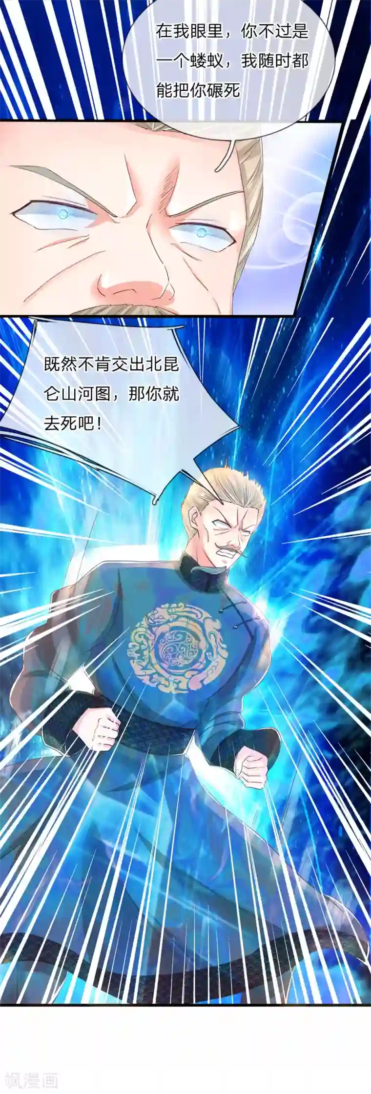 仙尊奶爸当赘婿第115话 修行武者，交出宝贝