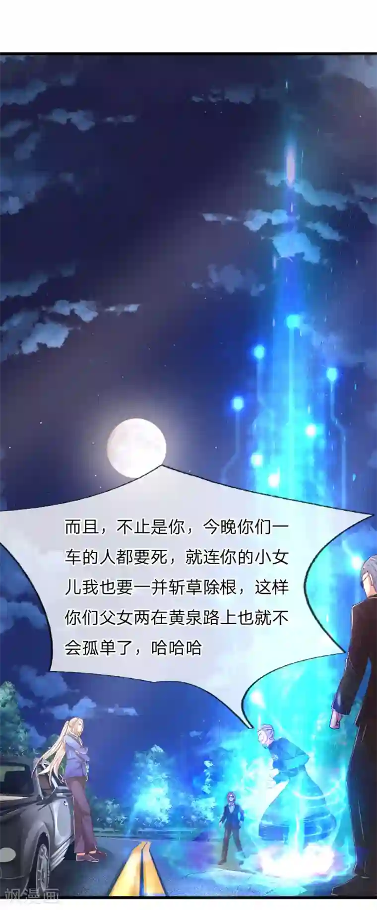 仙尊奶爸当赘婿第115话 修行武者，交出宝贝