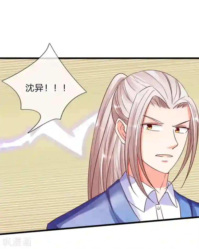 仙尊奶爸当赘婿第117话 要挟霖霖，罪该万死