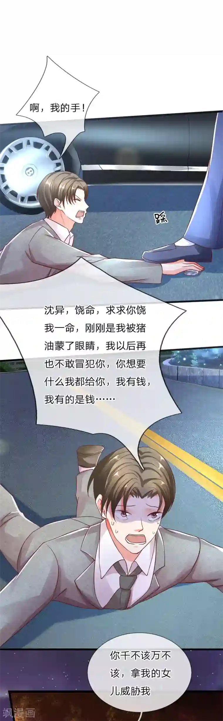 仙尊奶爸当赘婿第117话 要挟霖霖，罪该万死