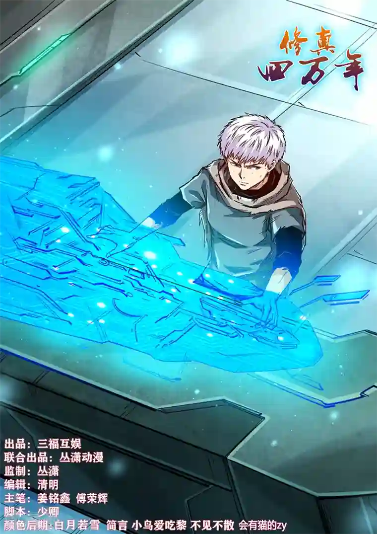 修真四万年第338话