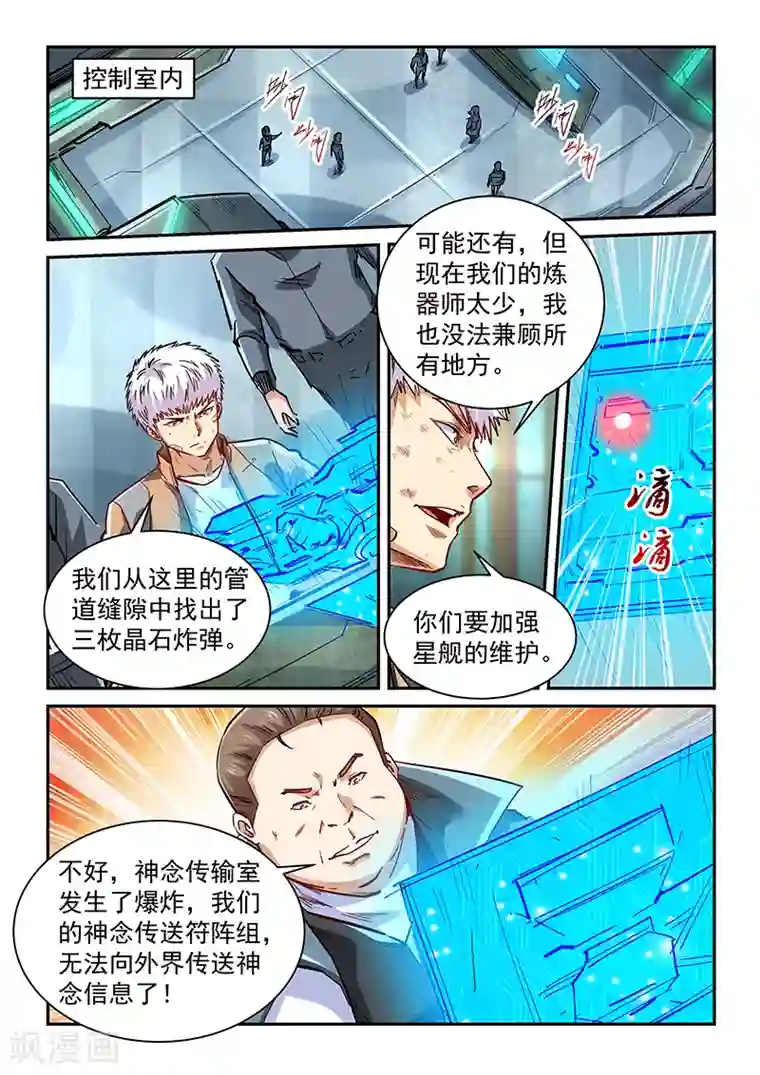 修真四万年第338话