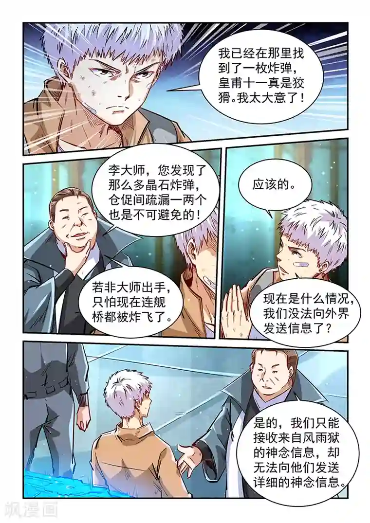 修真四万年第338话