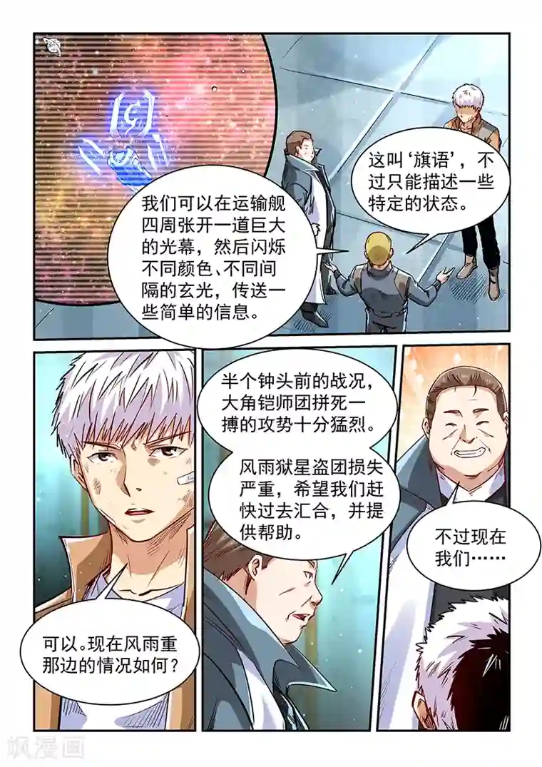 修真四万年第338话