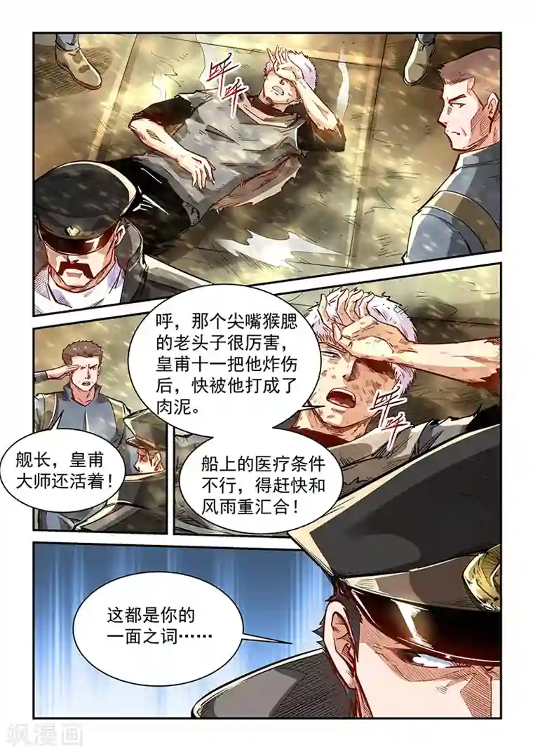 修真四万年第338话