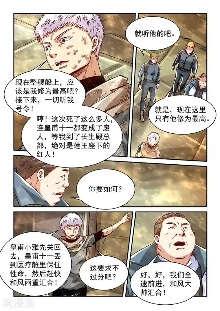 修真四万年第338话