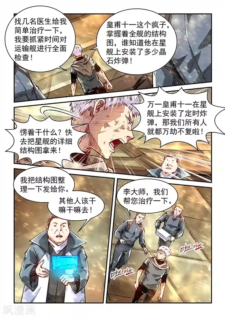 修真四万年第338话