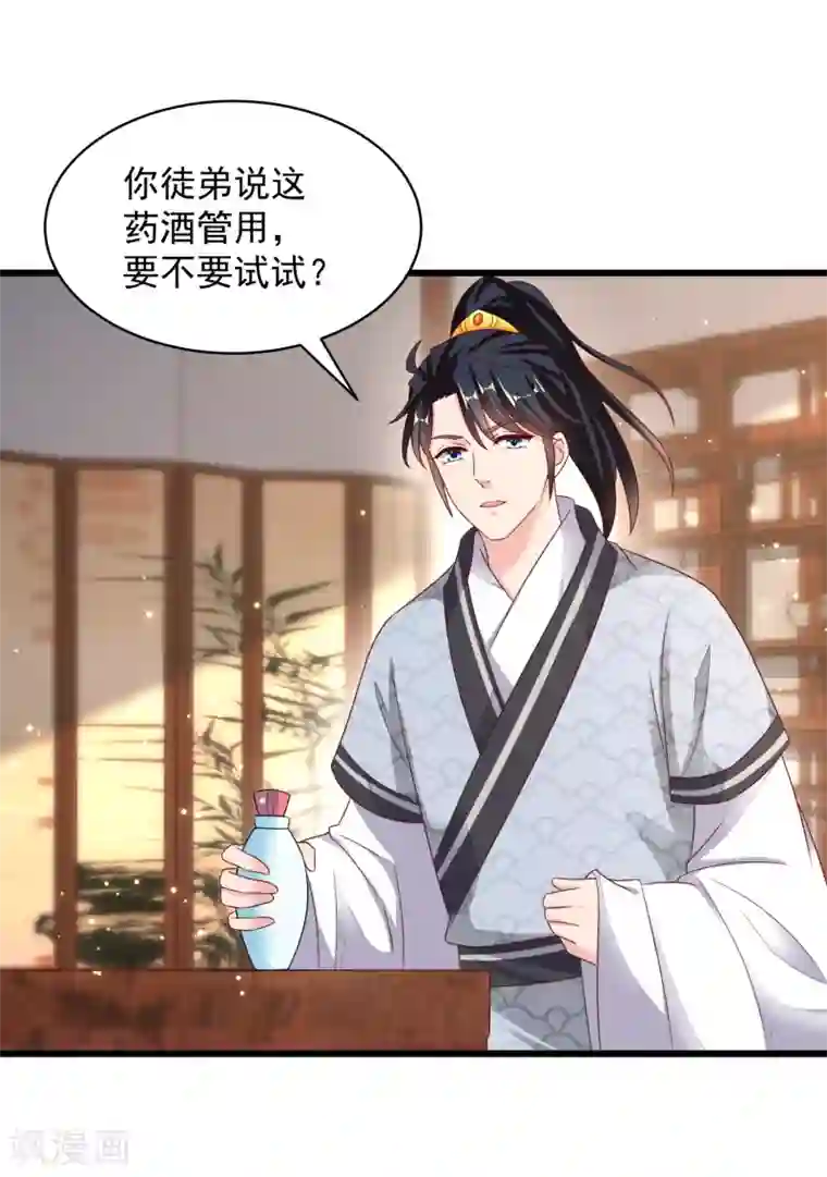 农女殊色第219话 给香枝擦药酒