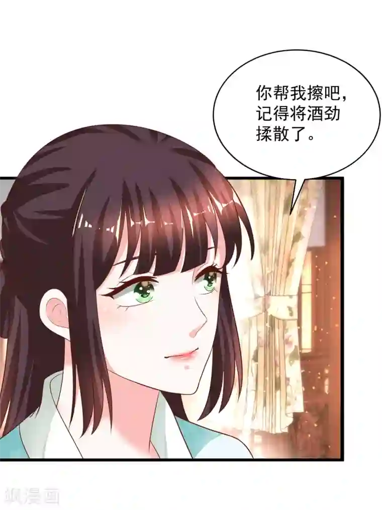 农女殊色第219话 给香枝擦药酒
