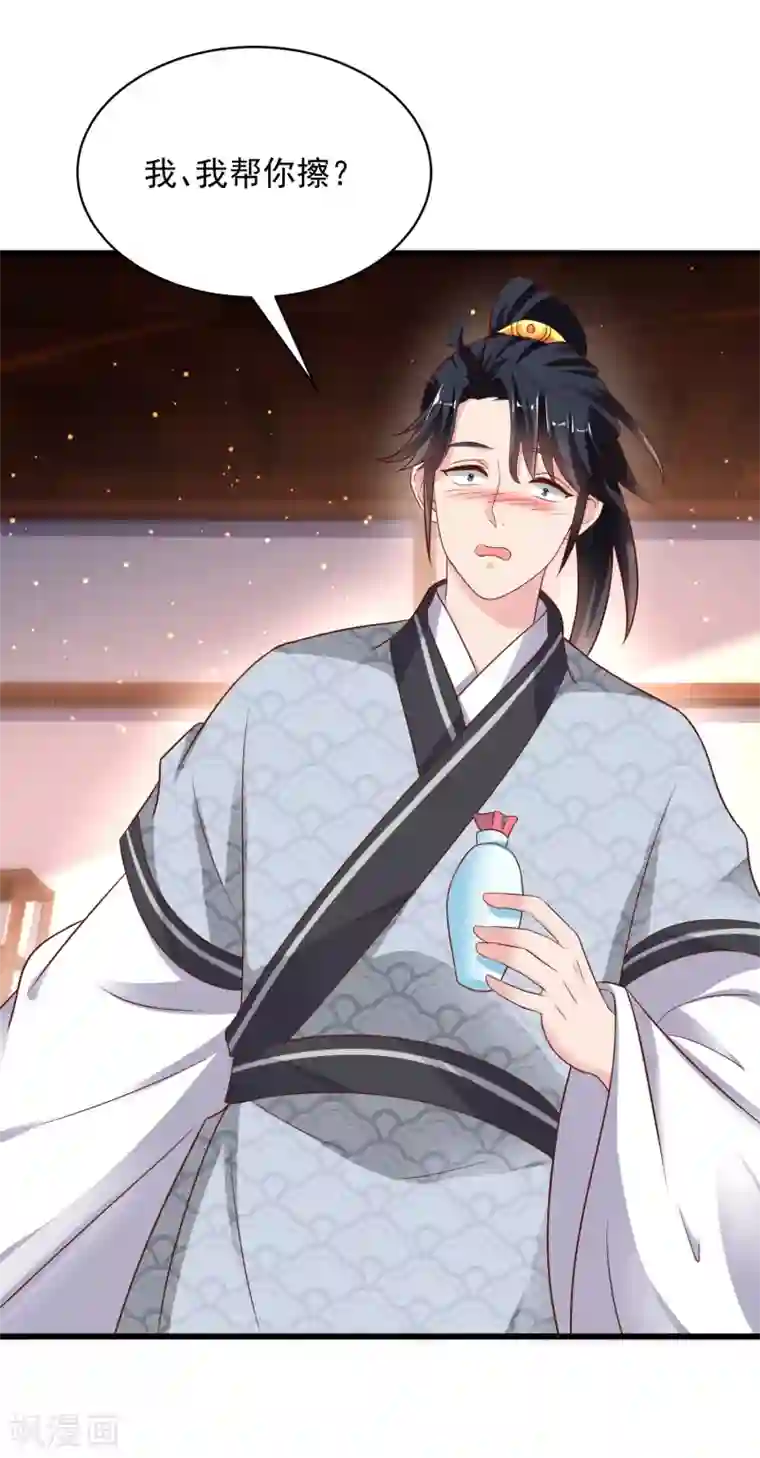 农女殊色第219话 给香枝擦药酒