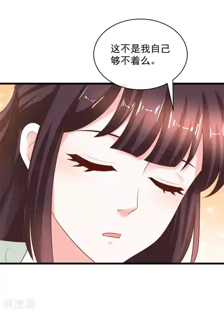 农女殊色第219话 给香枝擦药酒