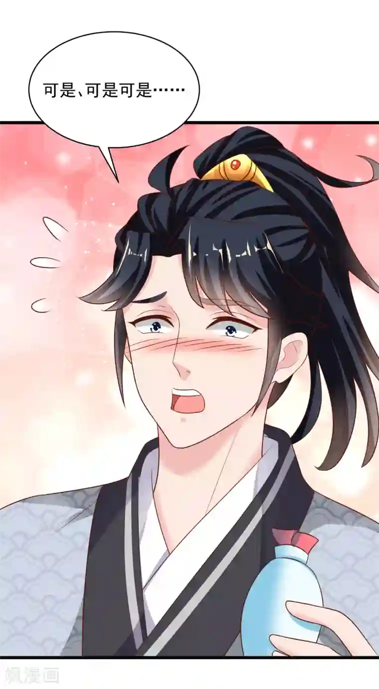 农女殊色第219话 给香枝擦药酒