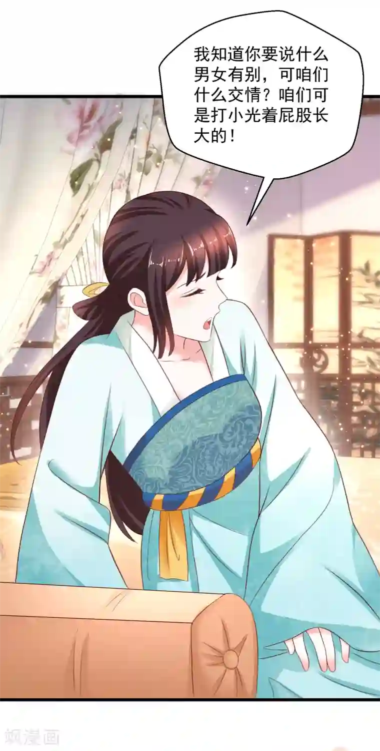 农女殊色第219话 给香枝擦药酒