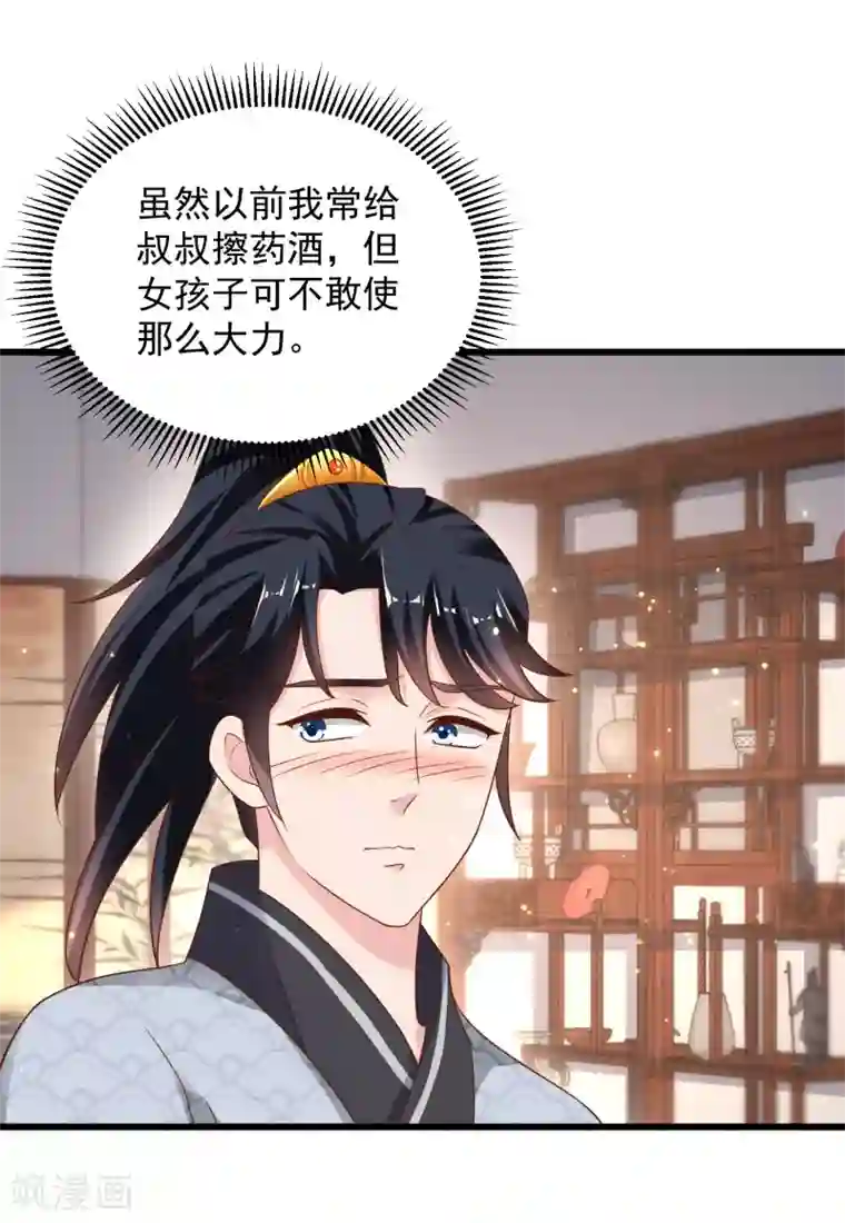 农女殊色第219话 给香枝擦药酒